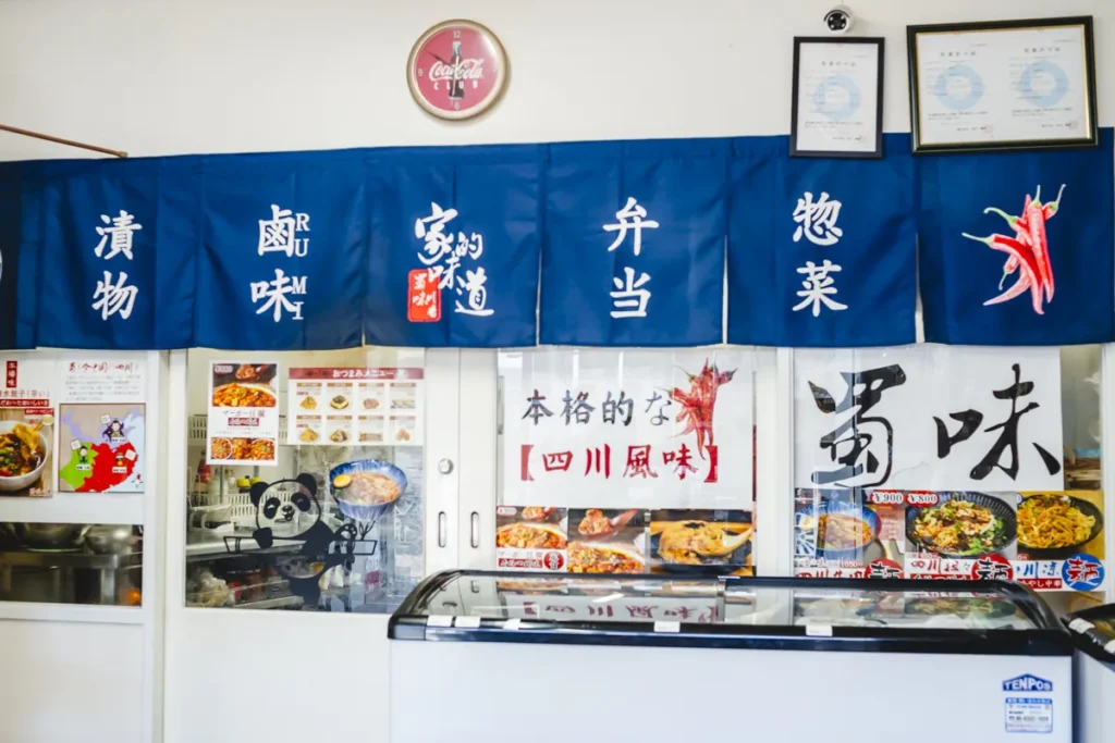 蜀味川香　のれん