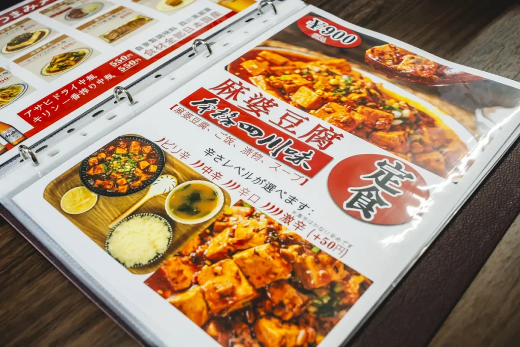 蜀味川香　メニュー1