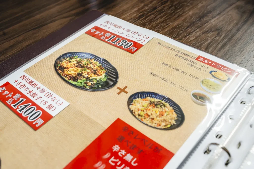 蜀味川香　メニュー2