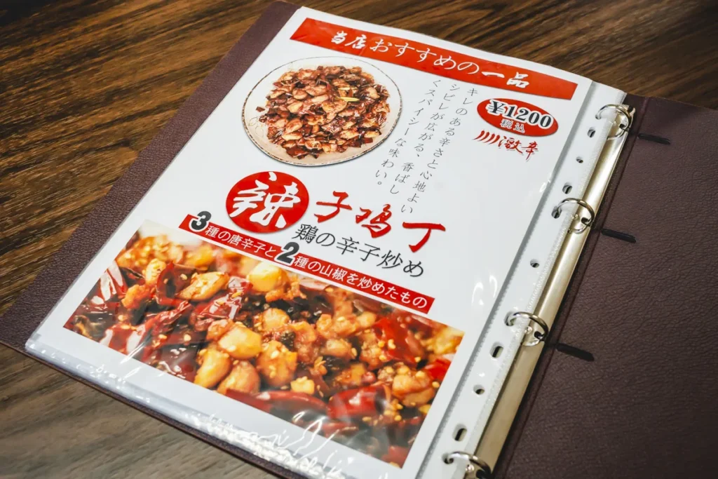 蜀味川香　メニュー3