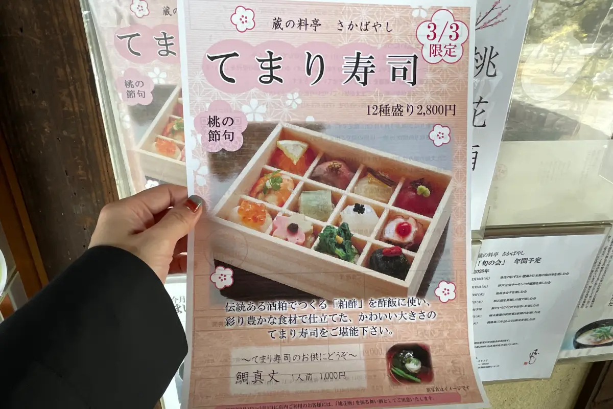桃の節句は神戸酒心館「さかばやし」のてまり寿司を食べよう♪