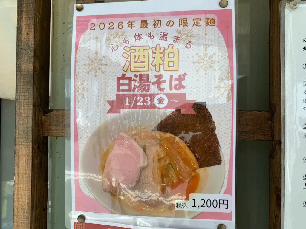 中華そば繁田 白湯そば