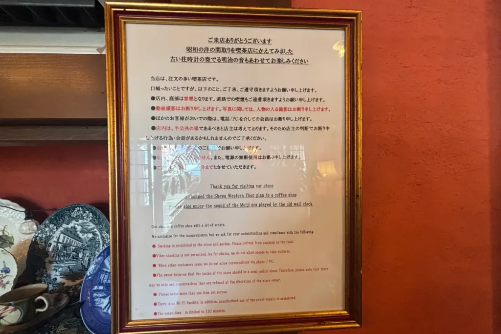 園田邸店主からのお願い