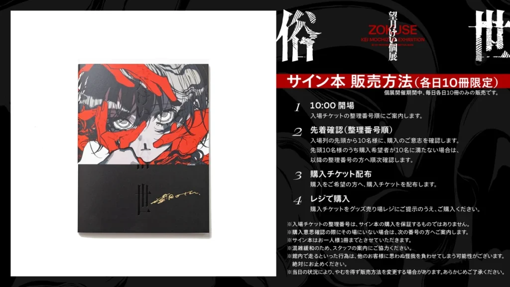 望月けい個展「俗世」