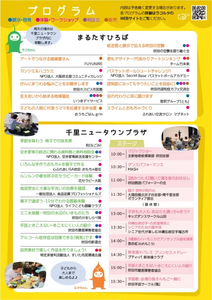 「みんなのSUITA DAY 2026」フライヤー裏面