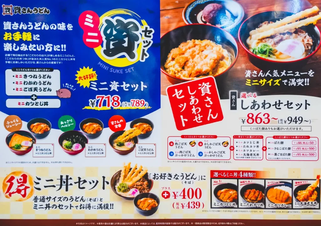 資さんうどん　メニュー2
