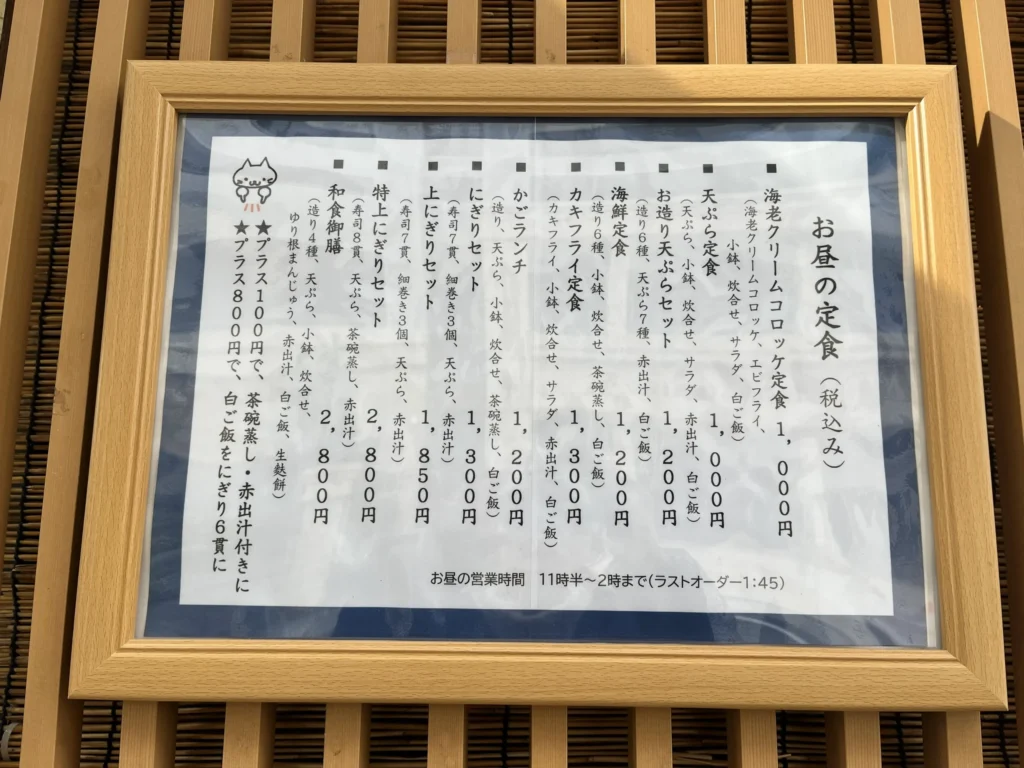 すしいち　お昼の定食メニュー