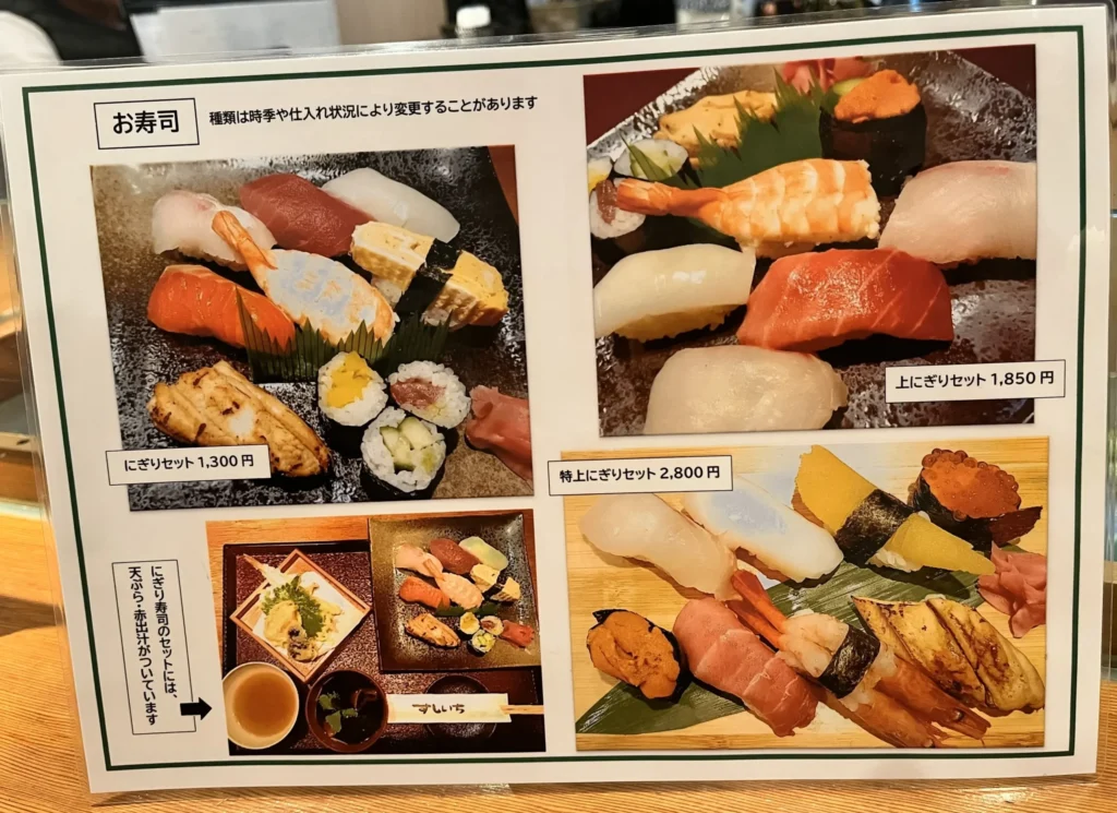 すしいち　お昼定食