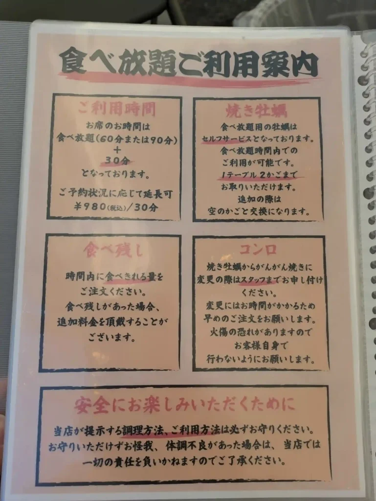 イオン高槻店にある期間限定の牡蠣小屋の「食べ放題ご利用案内」