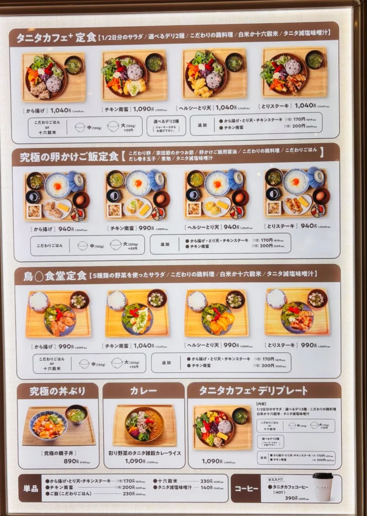 タニタ食堂メニュー