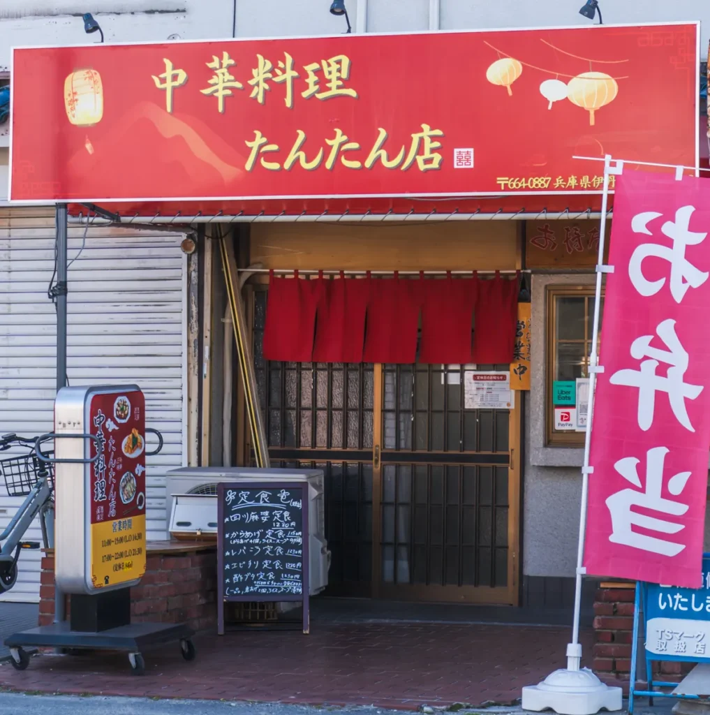 中華料理たんたん店　外観