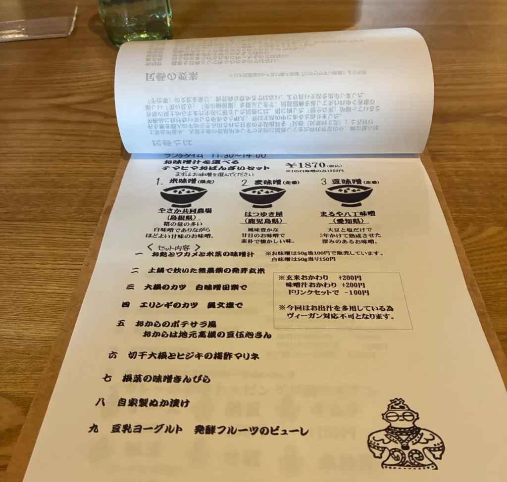 テマヒマ、メニュー