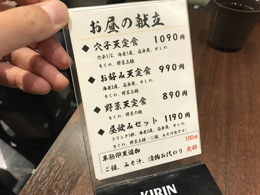 天ぷらとワイン大塩 ランチメニュー