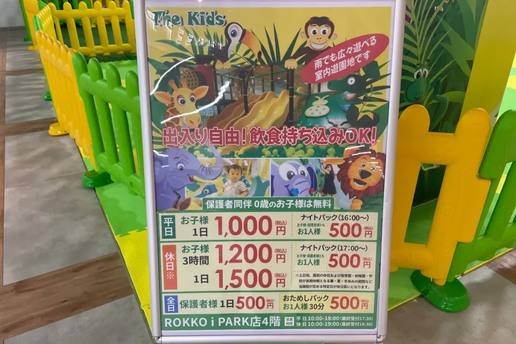 「The Kids」料金表