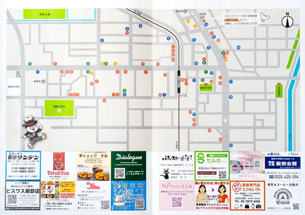 服部とことこマップ　チラシ3