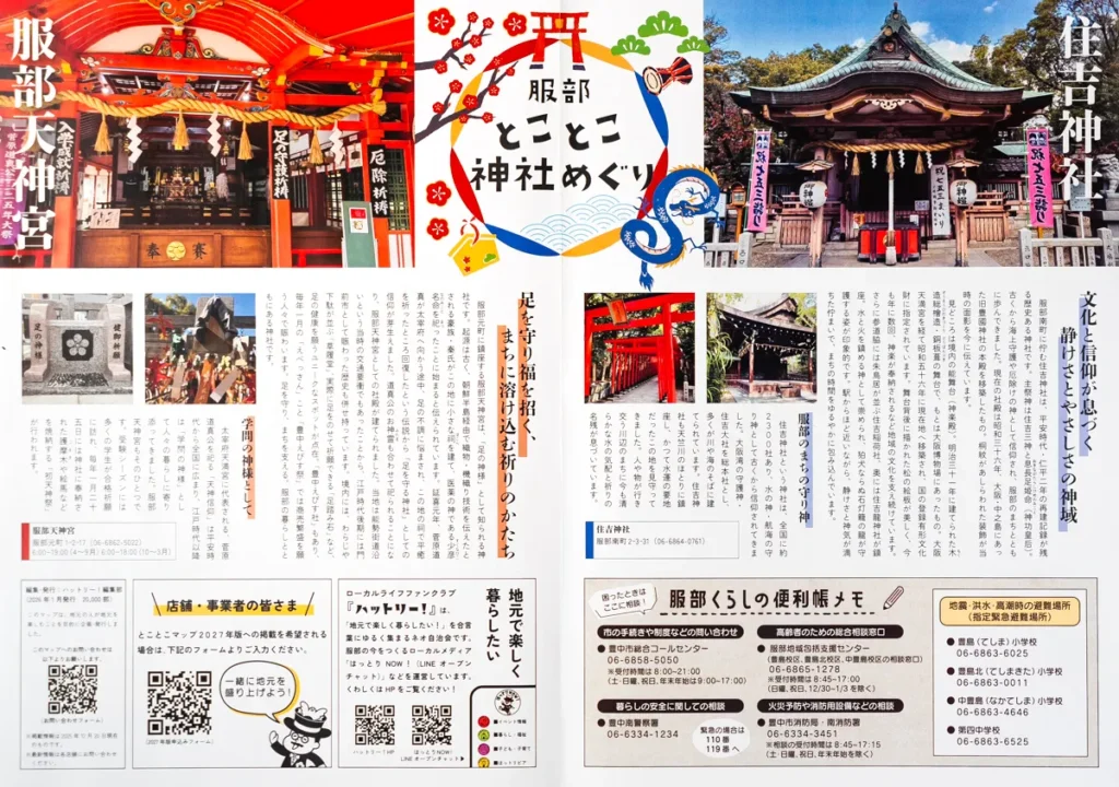 服部とことこマップ　チラシ4