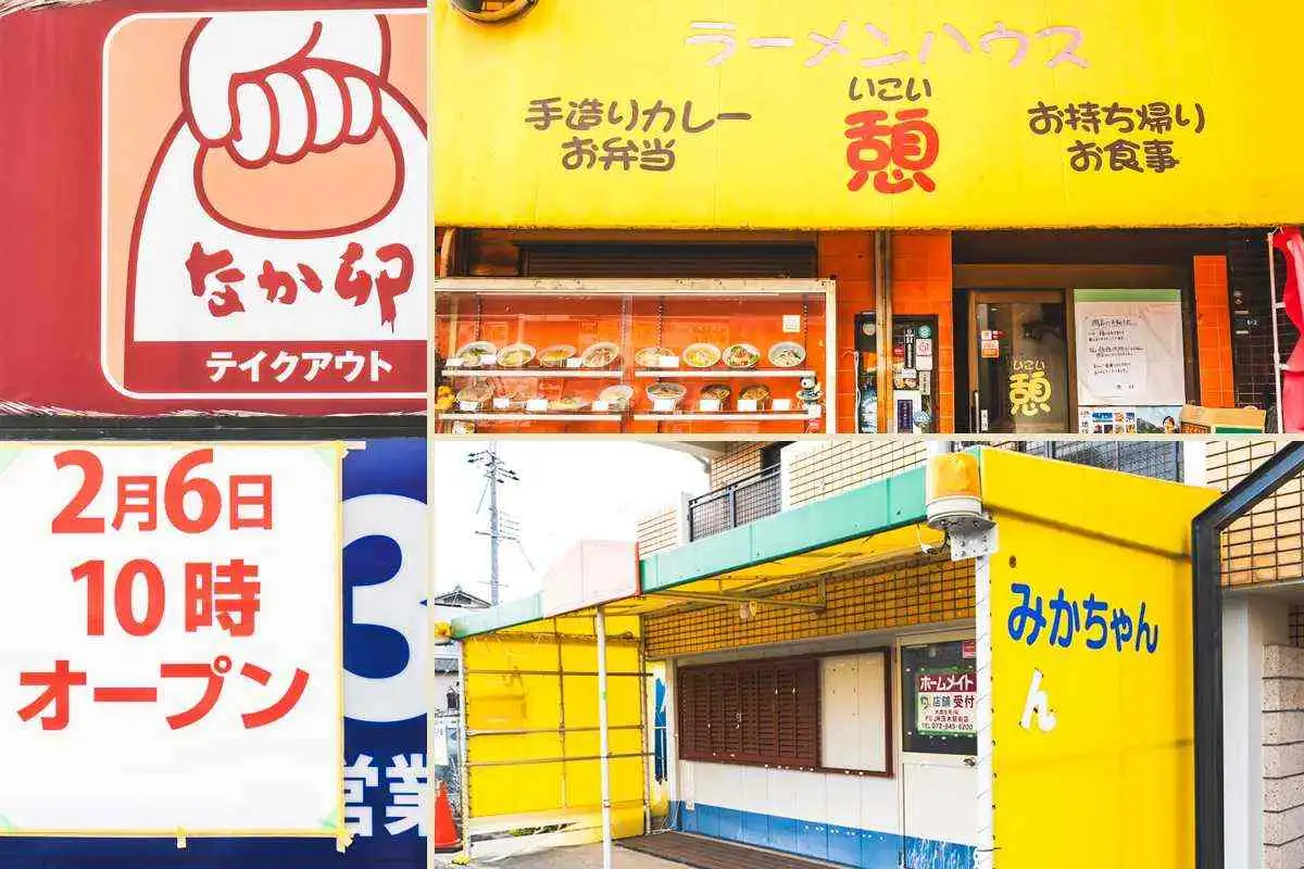 【なか卯 伊丹大鹿店】2/6(金)リニューアルオープン！・【ラーメンハウス 憩】2/28(土)閉店・【あげパン屋るん 伊丹店】閉店