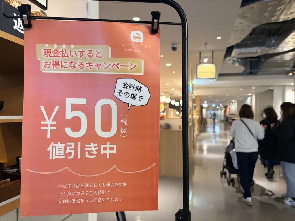 「ツノダタクシン」50円値引き中