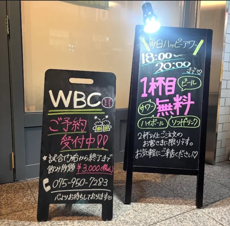 【速報】長岡天神駅前スポーツバーでWBC日本戦飲み放題！4日間限定開催