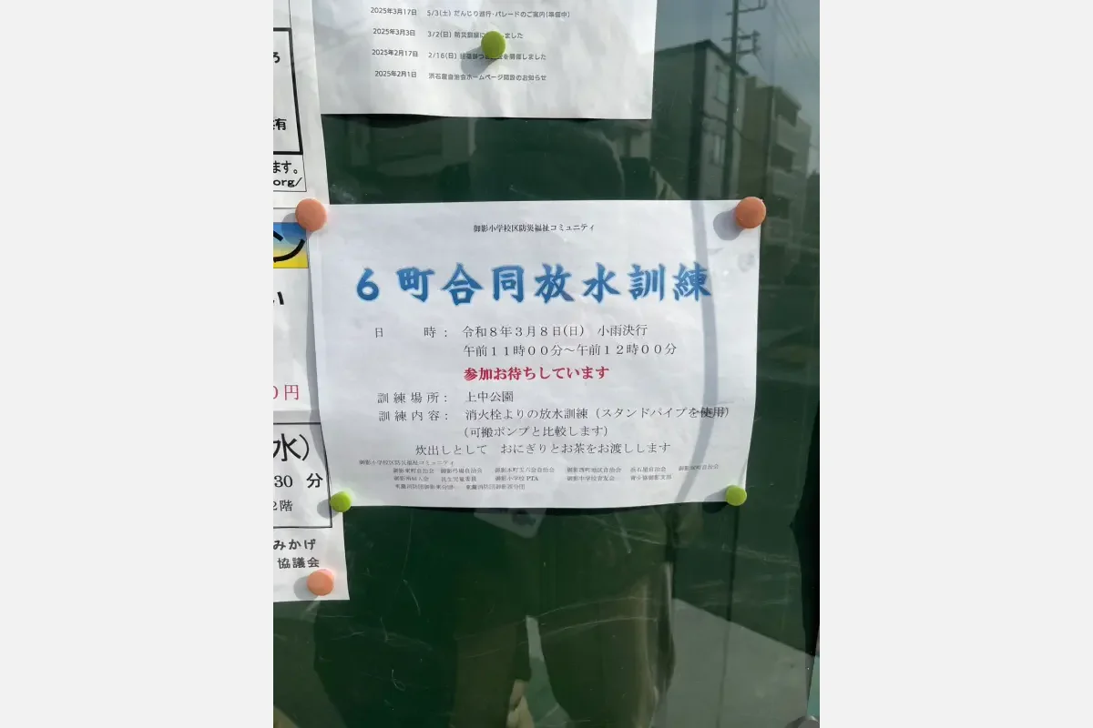 3/8（日）上中公園で御影小学校区「6町合同放水訓練」実施