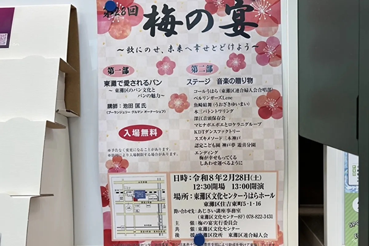 第28回「梅の宴」、東灘区文化センターうはらホールで2/28（土）開催