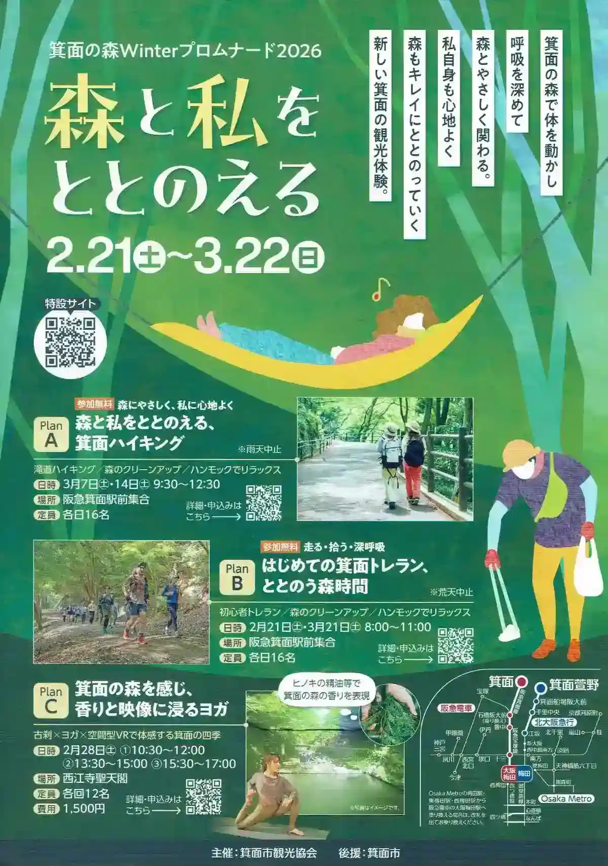 箕面の森｜ハンモックでゆ～らゆら。心とカラダ、自然にやさしい観光体験｜3/14（土）・3/21（土）