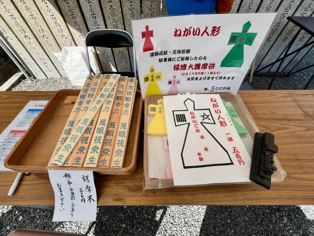 柳谷観音寺厄除け行事 開眼大護摩供　人がた