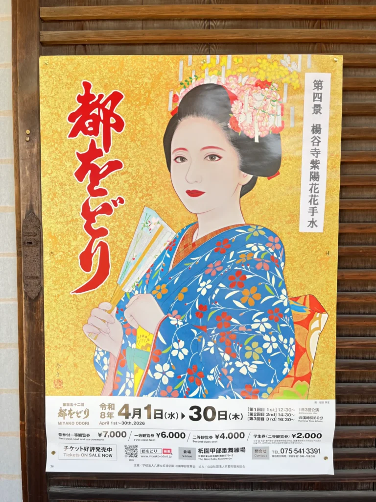 柳谷観音寺　都をどり　ポスター