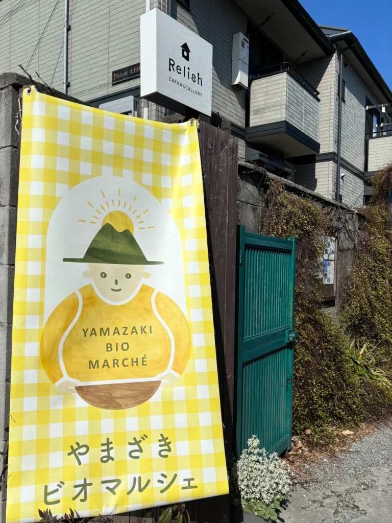 山崎ビオマルシェ-会場バナー