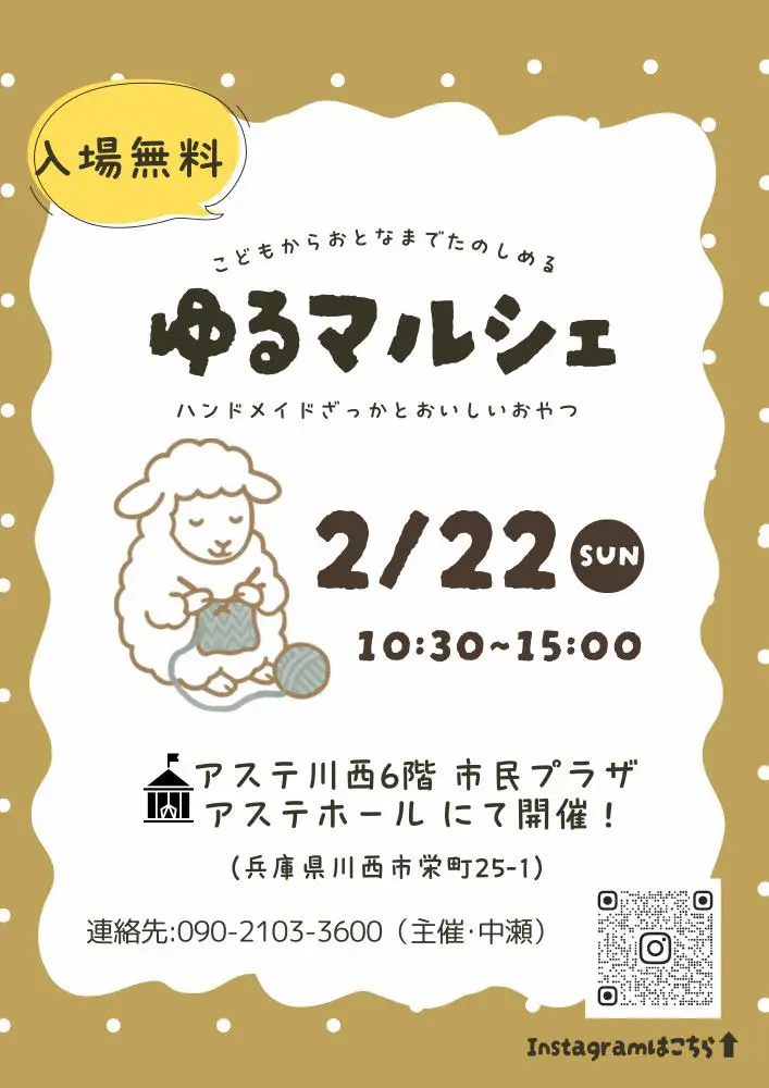 川西では初めての『ゆるマルシェ』♡あなたの好きがきっとみつかる、のんびりゆる〜く巡るマルシェに行ってみよ