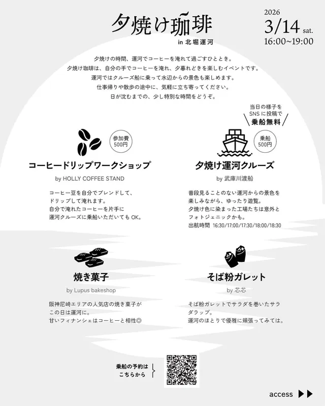 「夕焼け珈琲」の案内