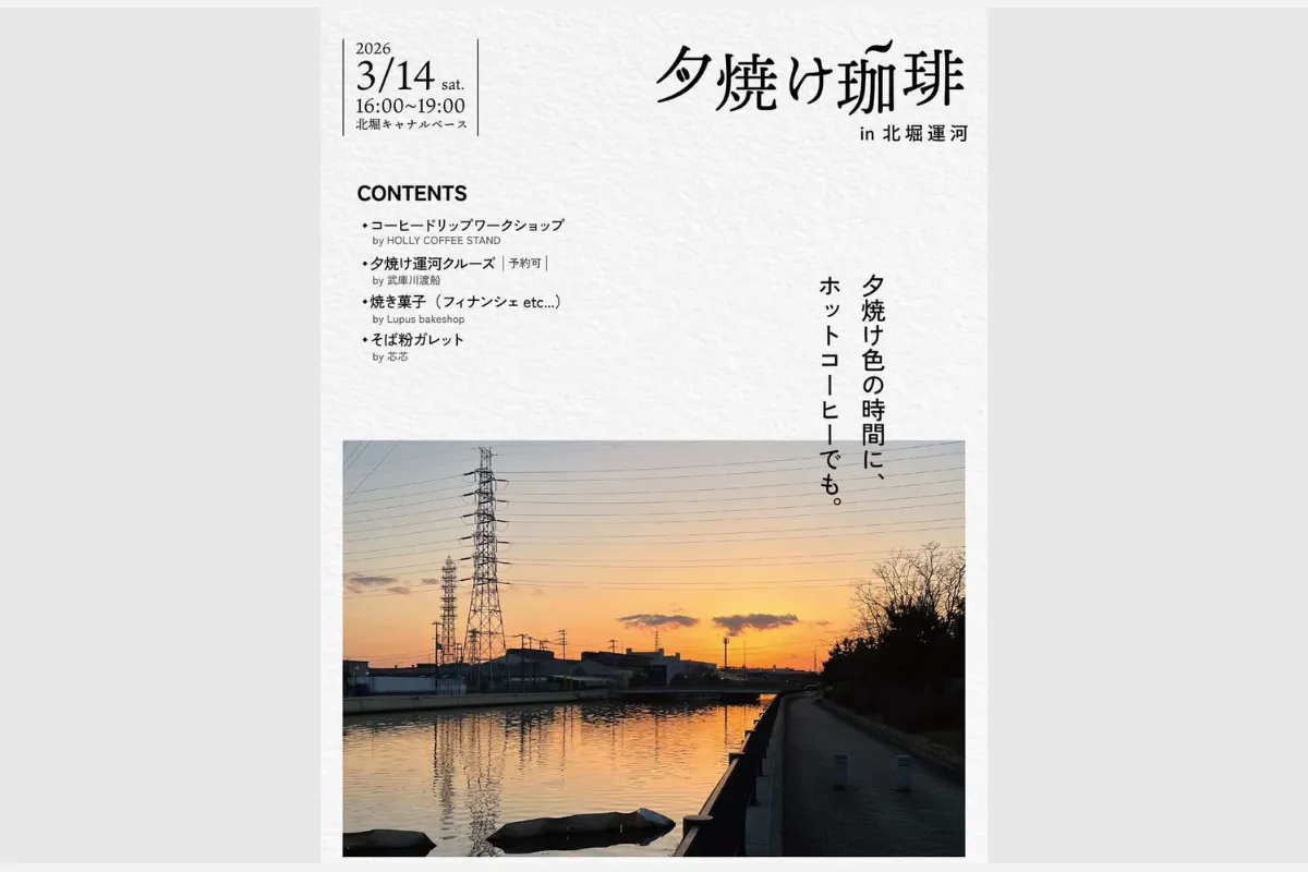 3/14（土）「夕焼け珈琲 in 北堀運河」工場の夕景を船から