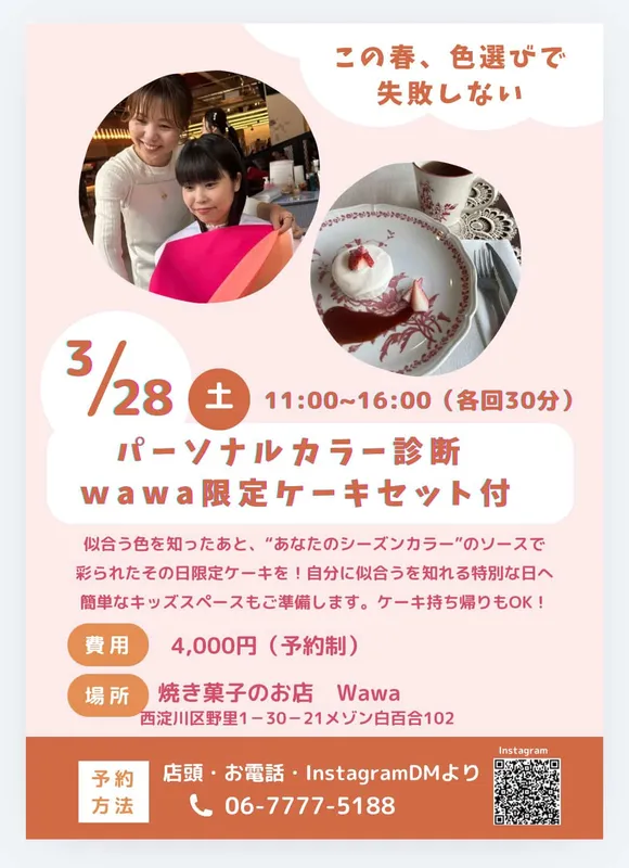 「Wawa」のイベント告知