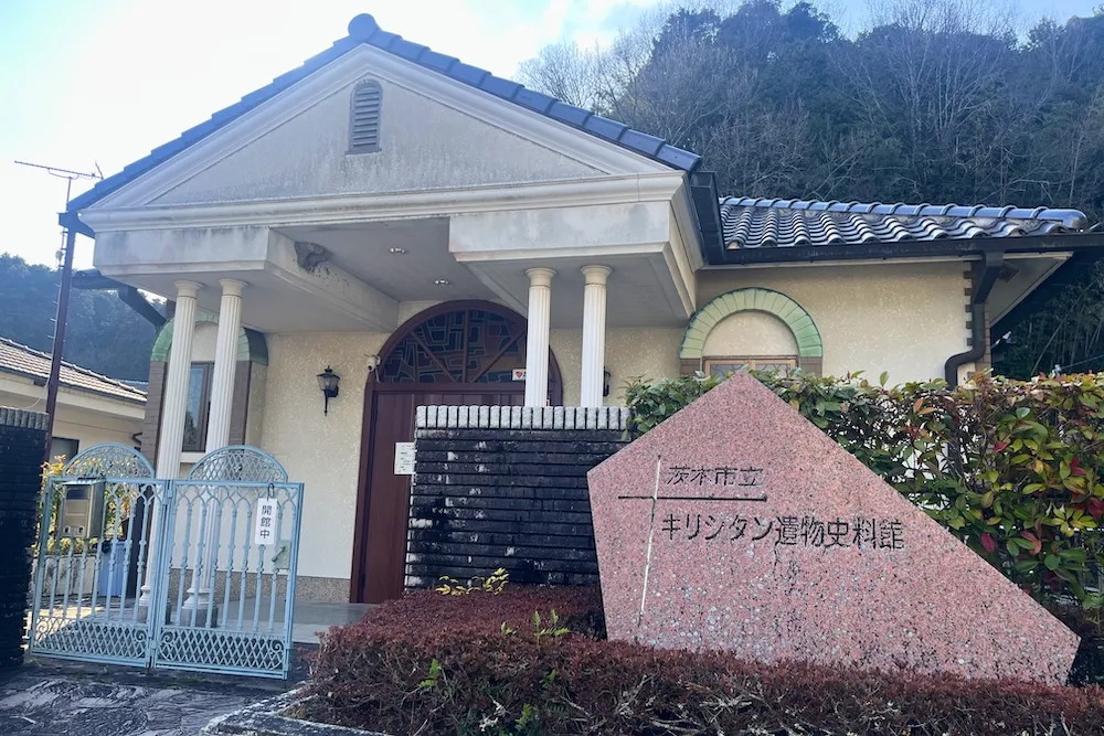 茨木市立キリシタン遺物史料館