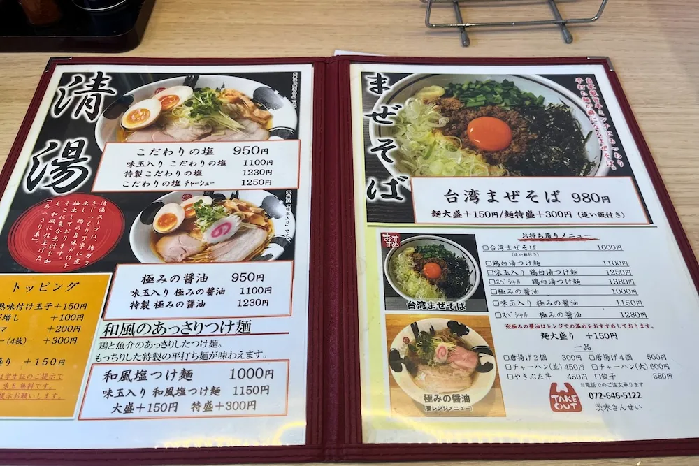 茨木きんせいのメニュー