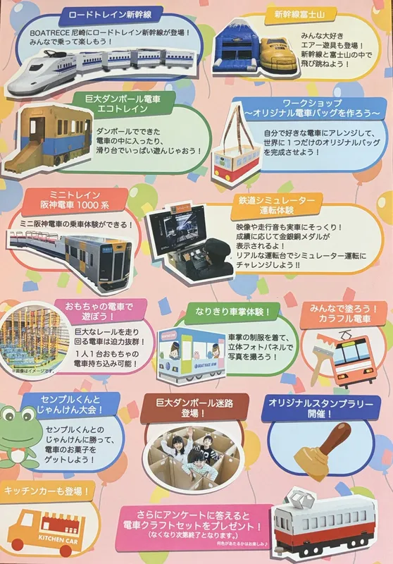 「トレインパーク」チラシ