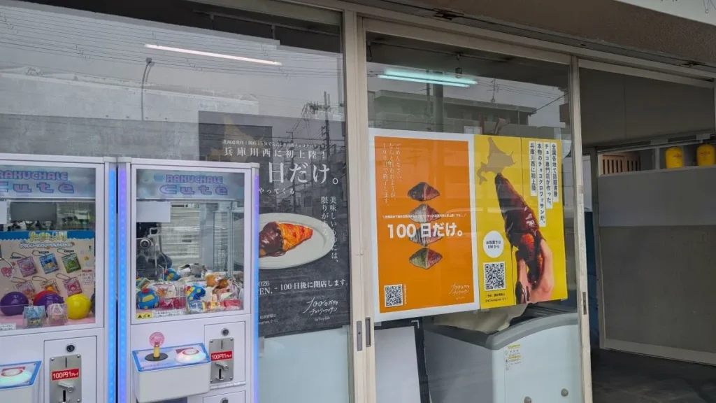 100日クロワッサン　看板チラシ