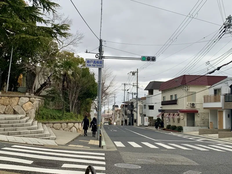 神戸高校前