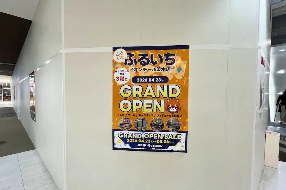 イオンモール茨木にオープンする「ふるいち」の外観
