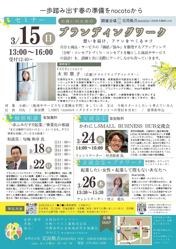 【川西・大和】春の一歩を応援！起業交流イベント