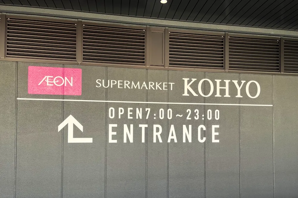 阪急茨木市駅直結ロサヴィアにオープン予定のスーパーKOHYO外観