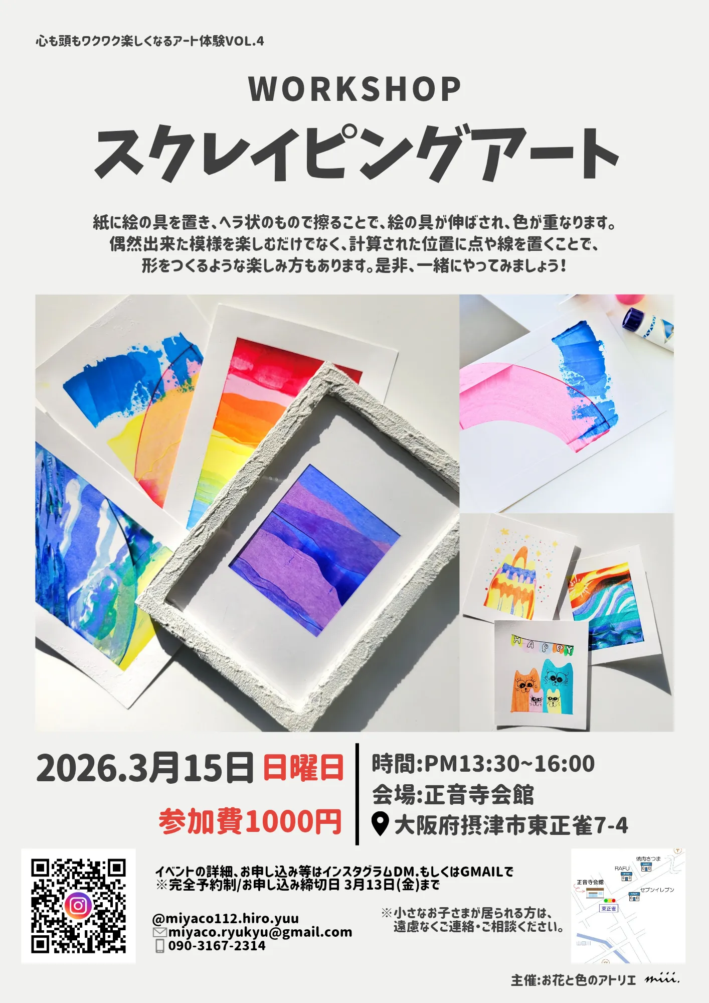 【摂津イベント情報】スクレイピングアートで楽しむ、わたしだけのアート時間♪