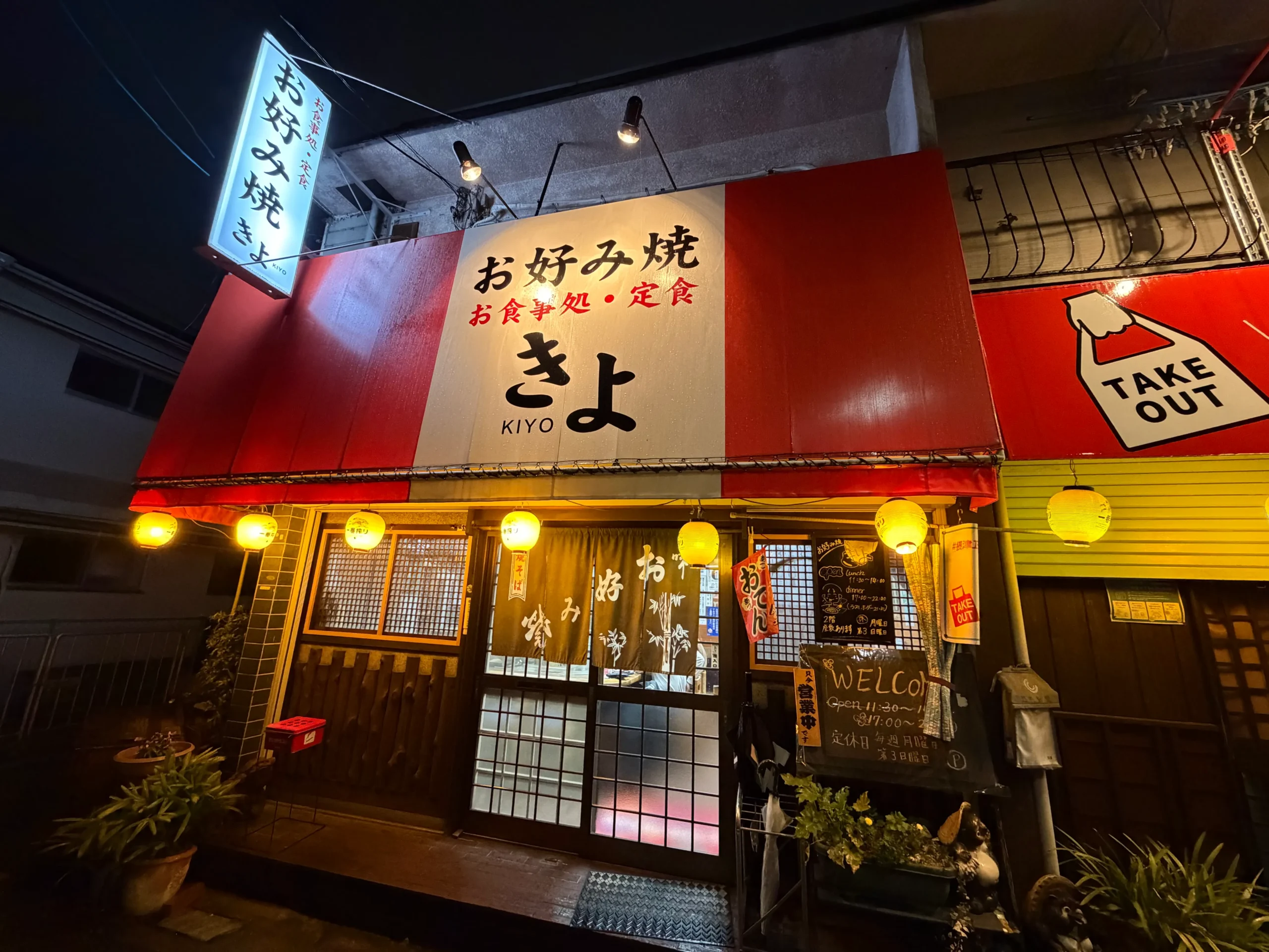 【摂津・千里丘】アットホームな空間で味わう、ふわふわお好み焼き! お好み焼 きよ