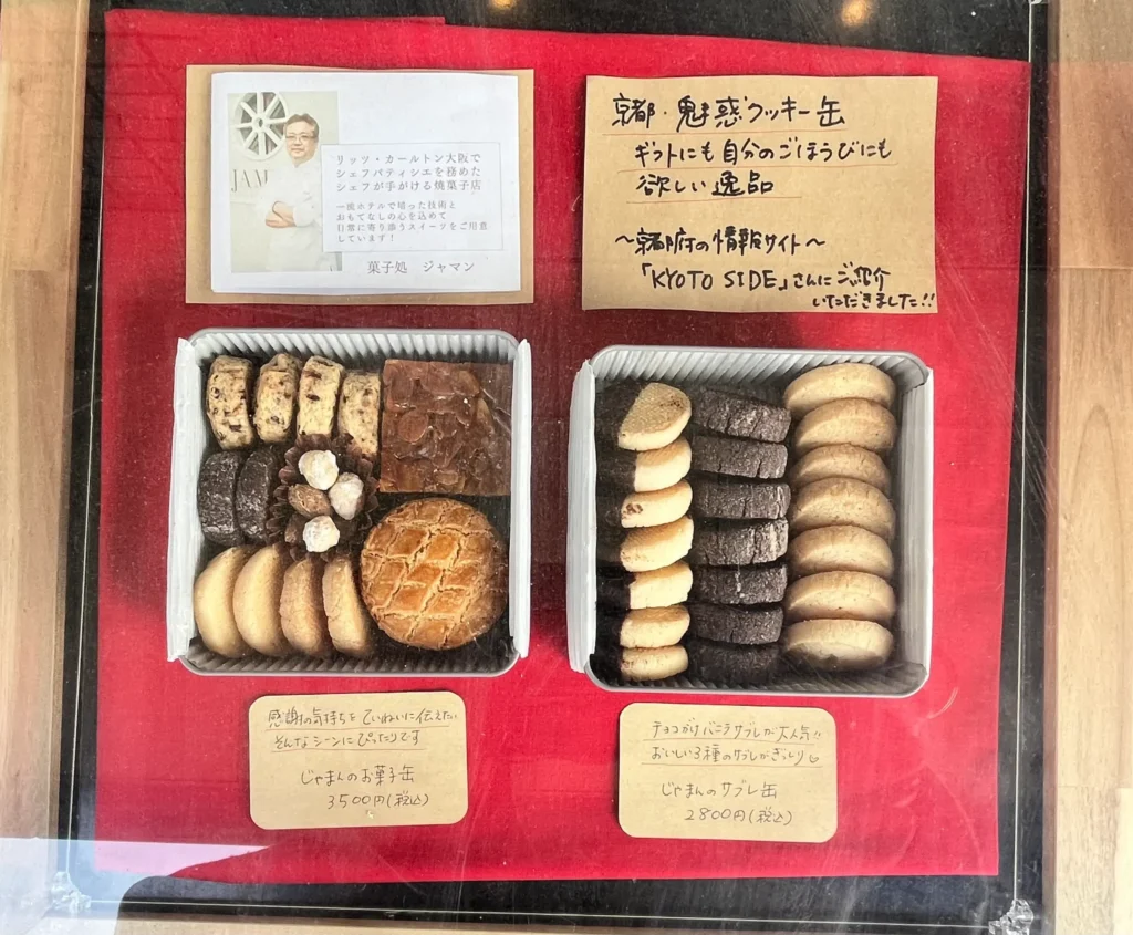 ジャマン　クッキー缶