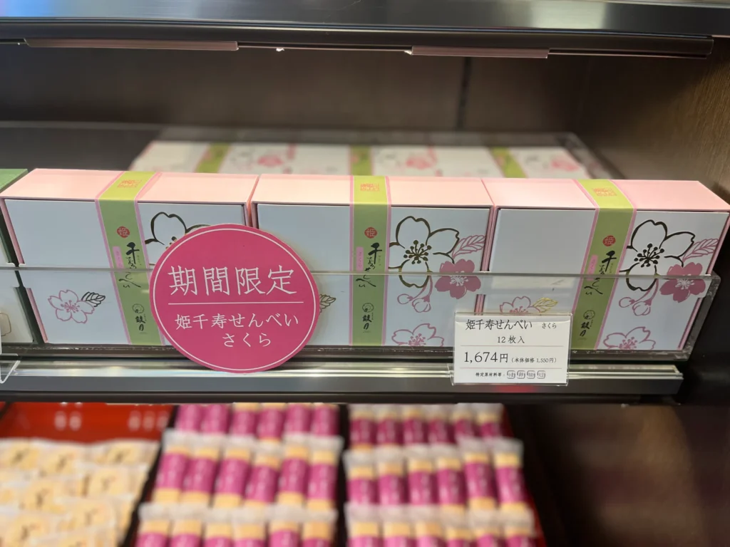 鼓月 姫千寿せんべい