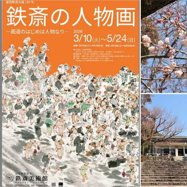 鉄斎の人物画チラシ