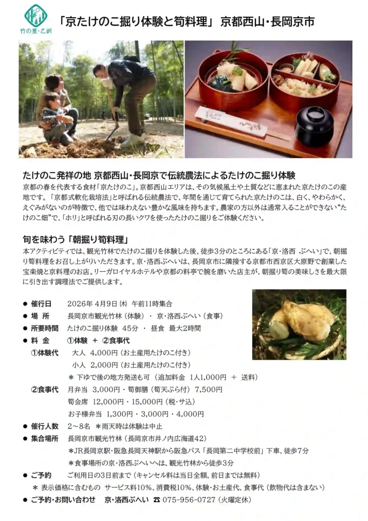 たけのこ掘り体験　料理