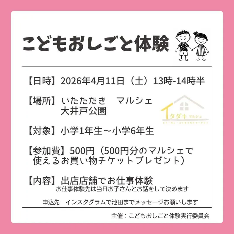 「いただきマルシェ」のこどもおしごと体験