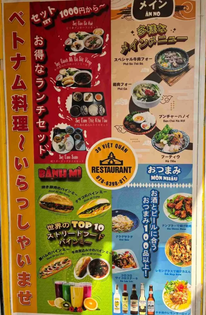 39 ヴィエト クアン レストラン　メニューポスター