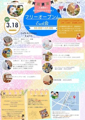 【フリーオープンday『Earth会』】 癒しと体験が集まるイベント前情報